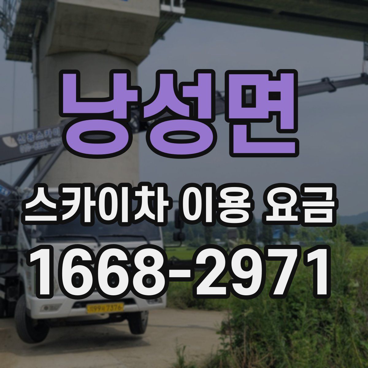 낭성면 스카이차 이용 요금