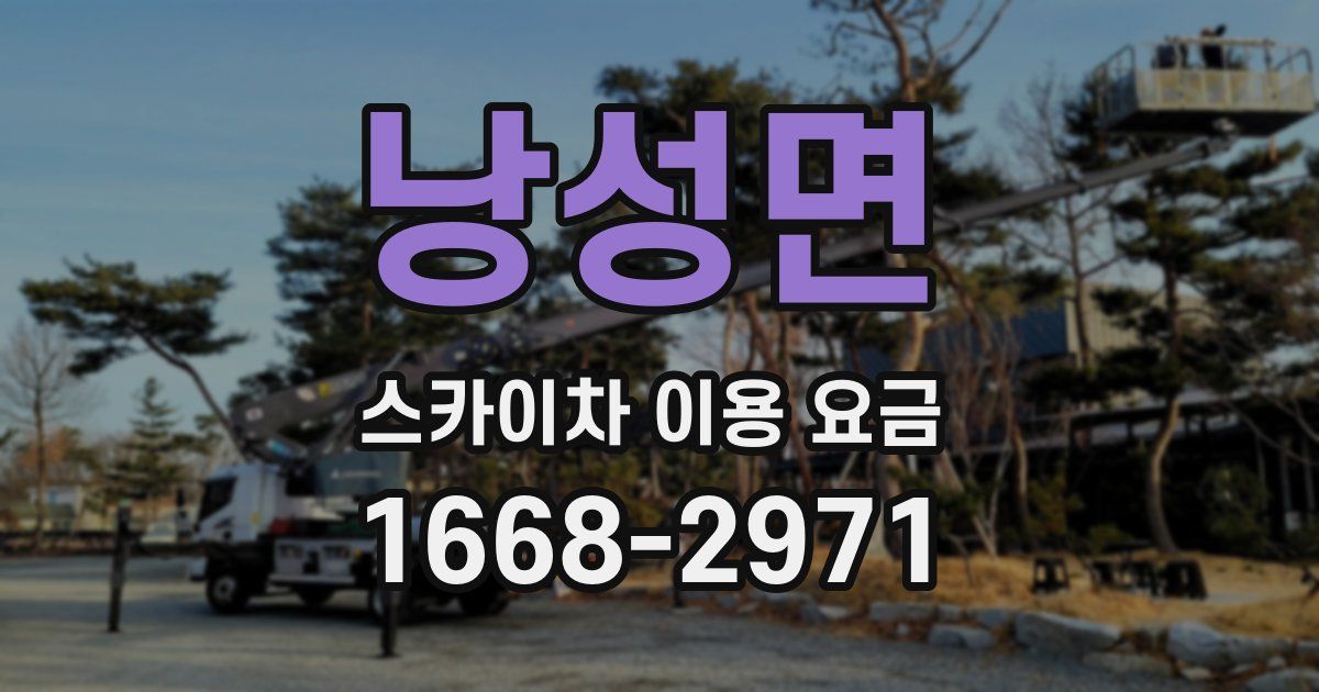 낭성면 스카이차 이용 요금