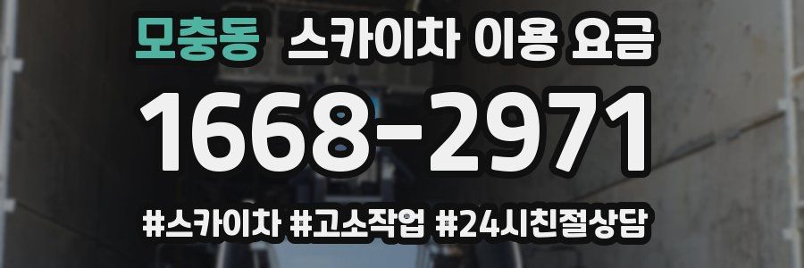 모충동 스카이차 이용 요금