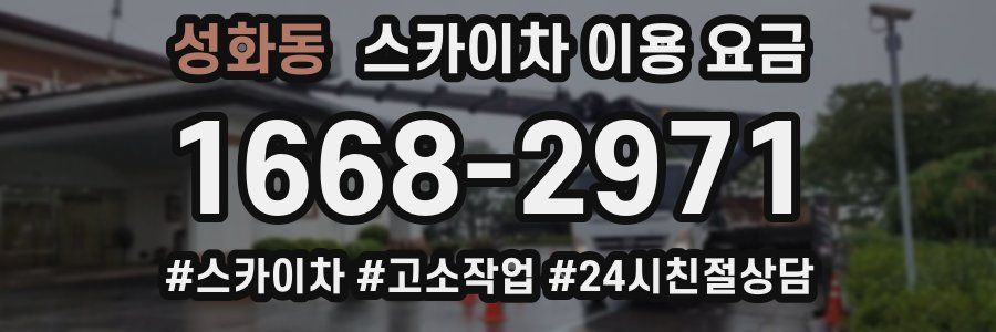 성화동 스카이차 이용 요금