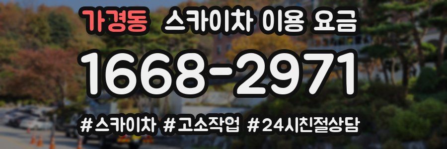 가경동 스카이차 이용 요금