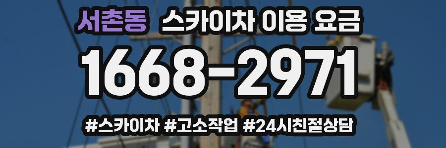 서촌동 스카이차 이용 요금