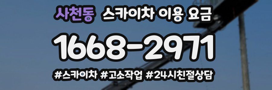 사천동 스카이차 이용 요금