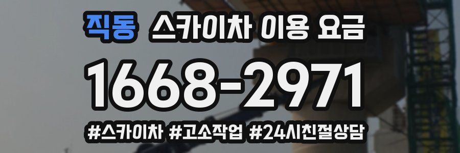 직동 스카이차 이용 요금