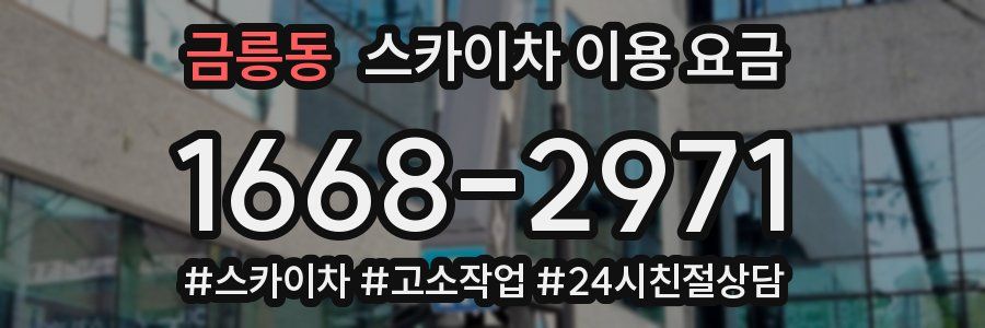 금릉동 스카이차 이용 요금