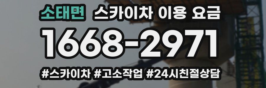 소태면 스카이차 이용 요금