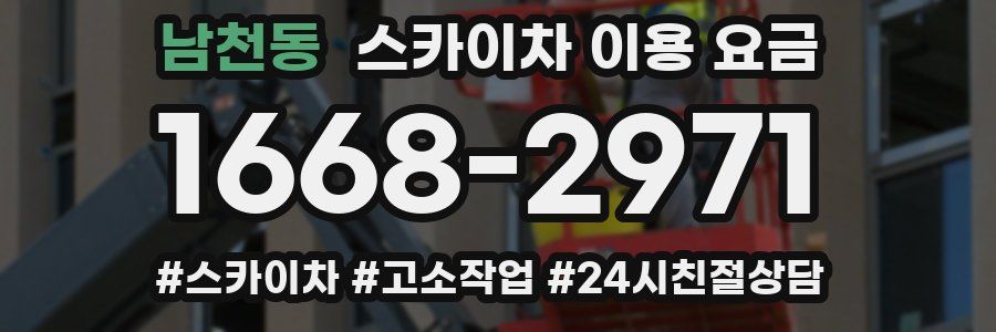 남천동 스카이차 이용 요금
