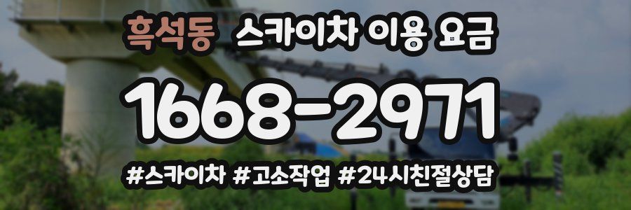 흑석동 스카이차 이용 요금