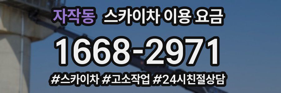 자작동 스카이차 이용 요금