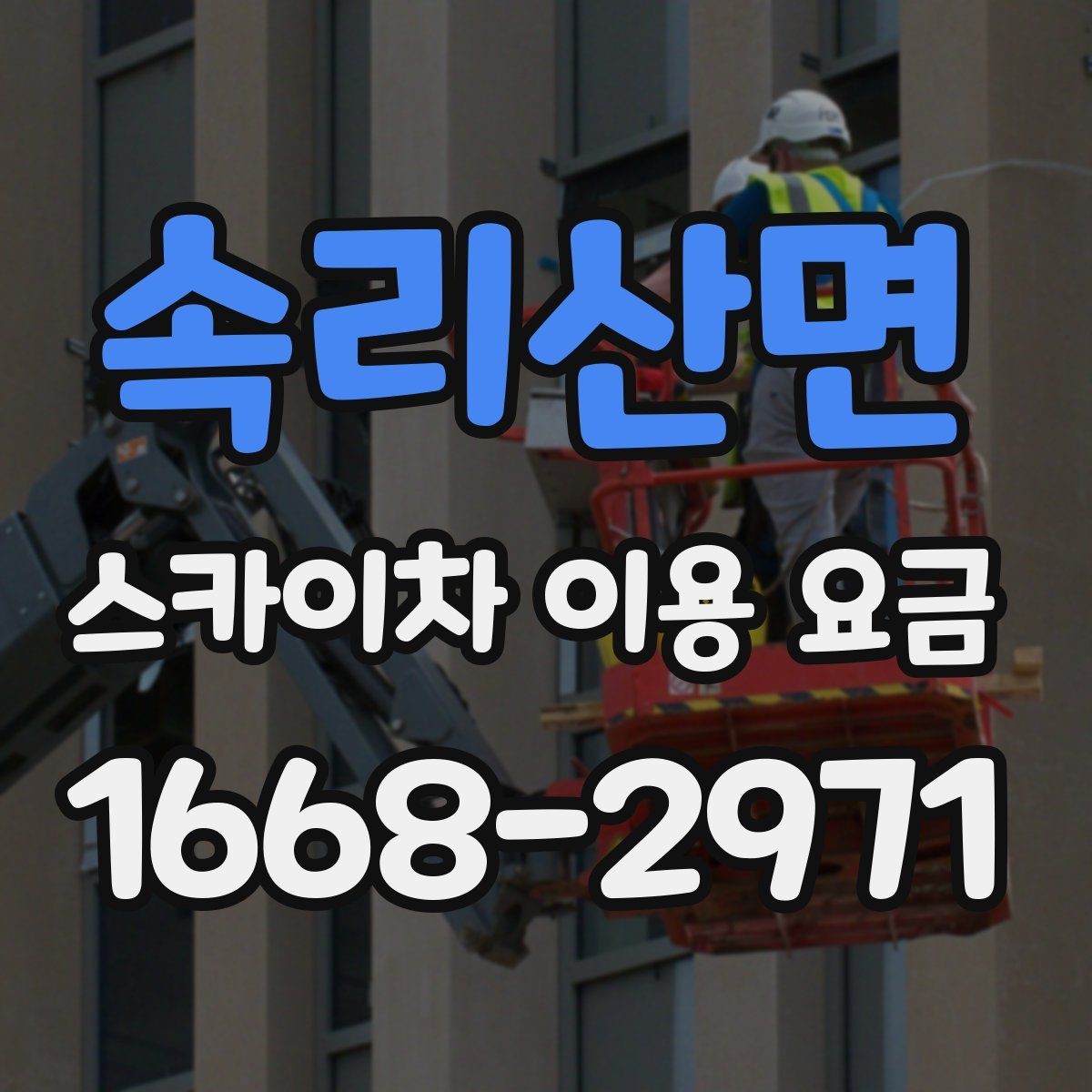 속리산면 스카이차 이용 요금 확인 시 주의할 추가 비용