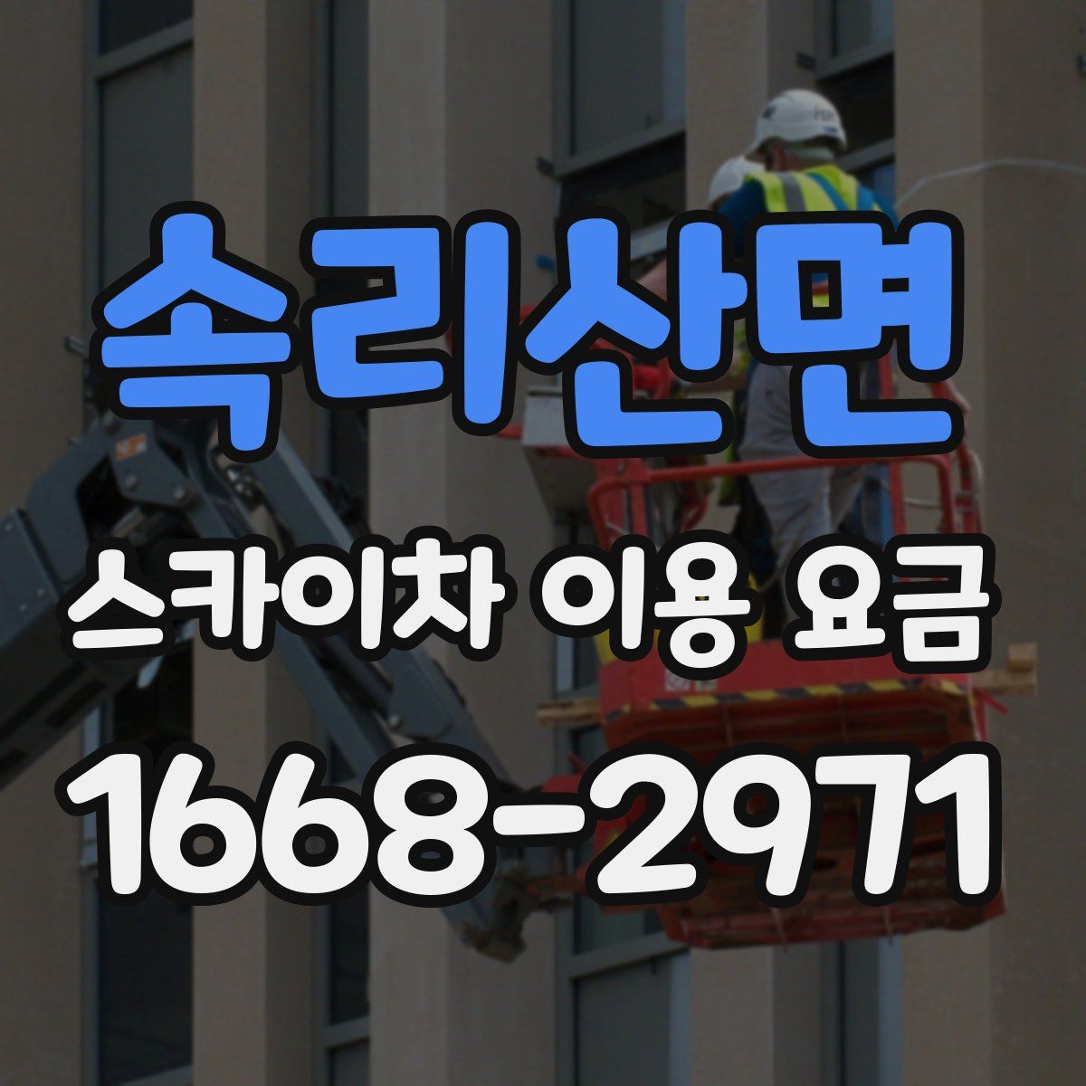 속리산면 스카이차 이용 요금