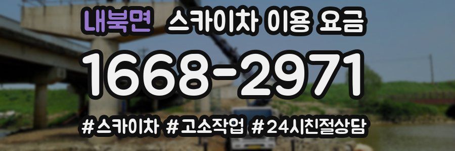 내북면 스카이차 이용 요금