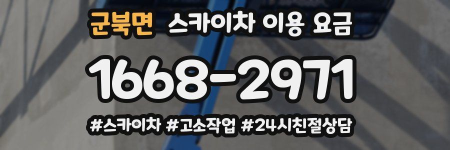 군북면 스카이차 이용 요금