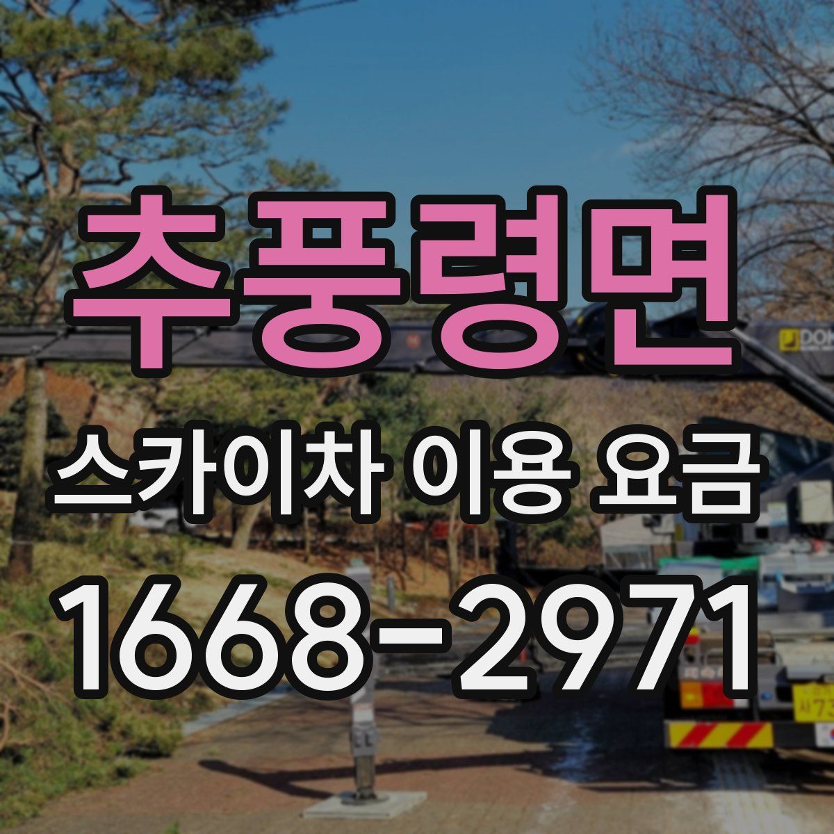 추풍령면 스카이차 이용 요금
