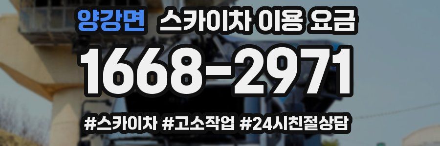 양강면 스카이차 이용 요금