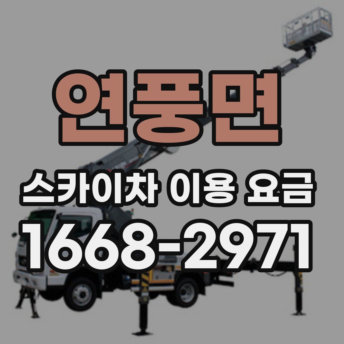 연풍면 스카이차 이용 요금