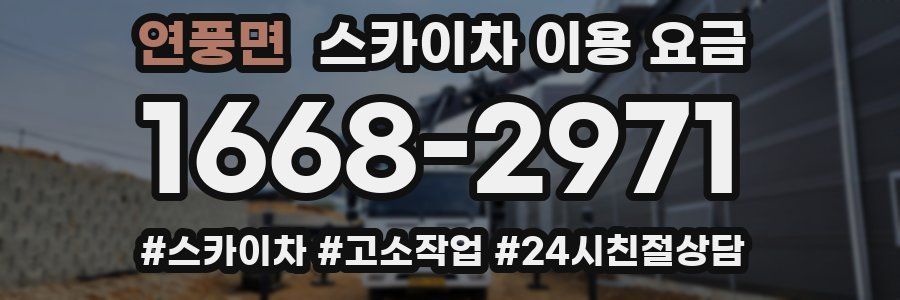 연풍면 스카이차 이용 요금