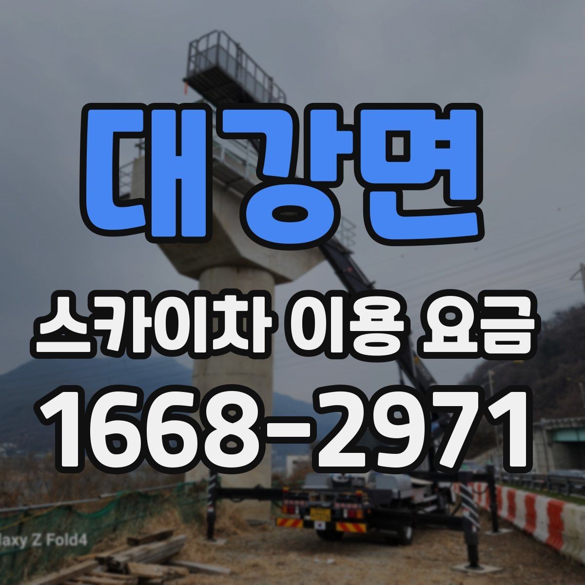 대강면 스카이차 이용 요금 확인 전 알아야 할 기본 조건