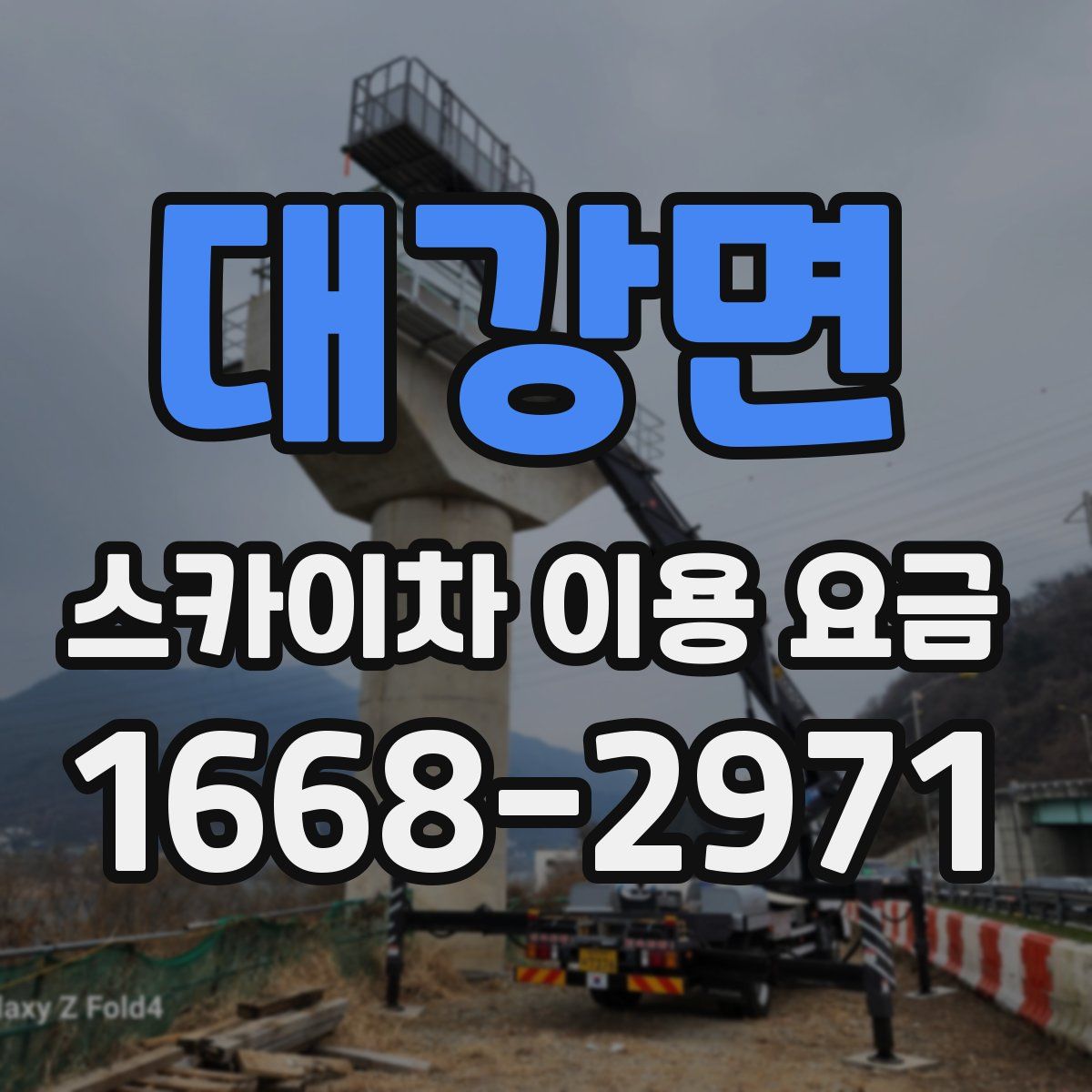 대강면 스카이차 이용 요금