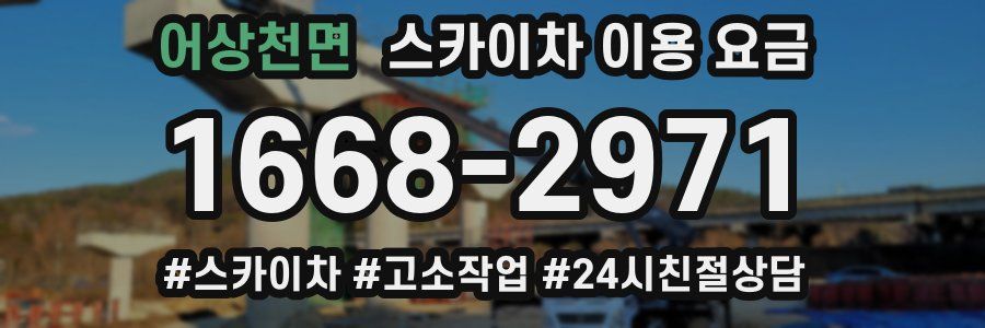 어상천면 스카이차 이용 요금