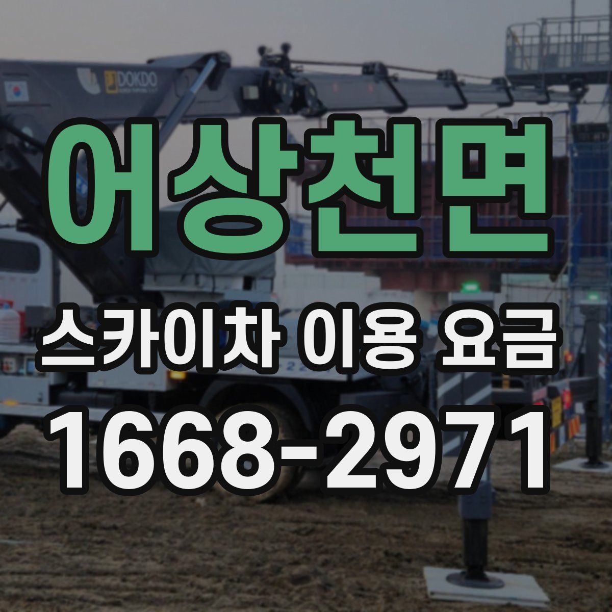 어상천면 스카이차 이용 요금