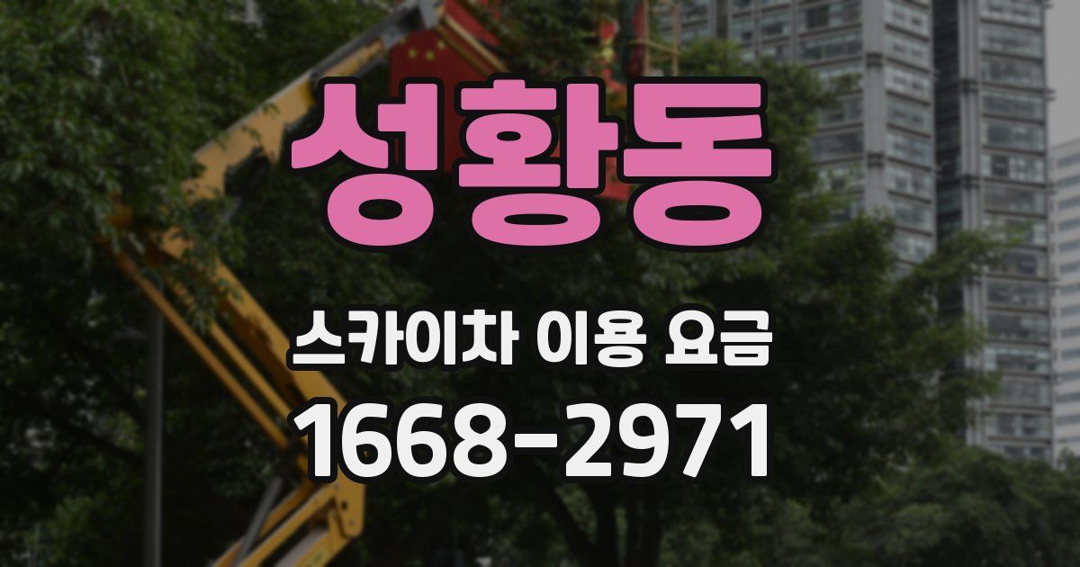 성황동 스카이차 이용 요금