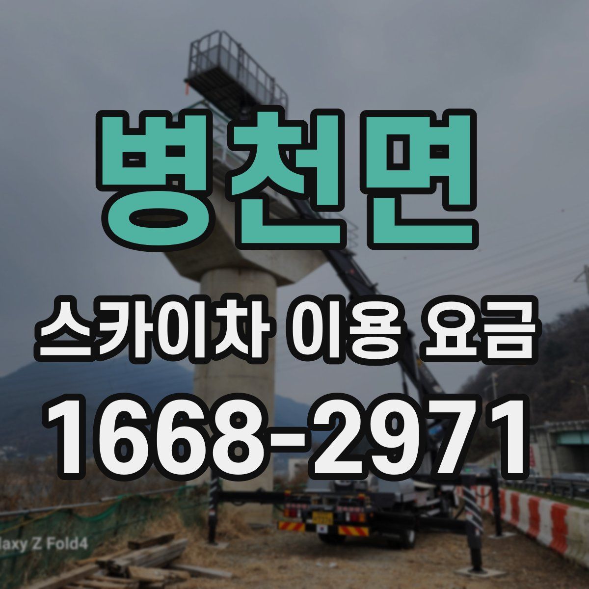 병천면 스카이차 이용 요금