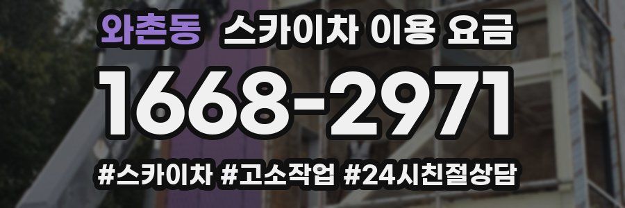와촌동 스카이차 이용 요금