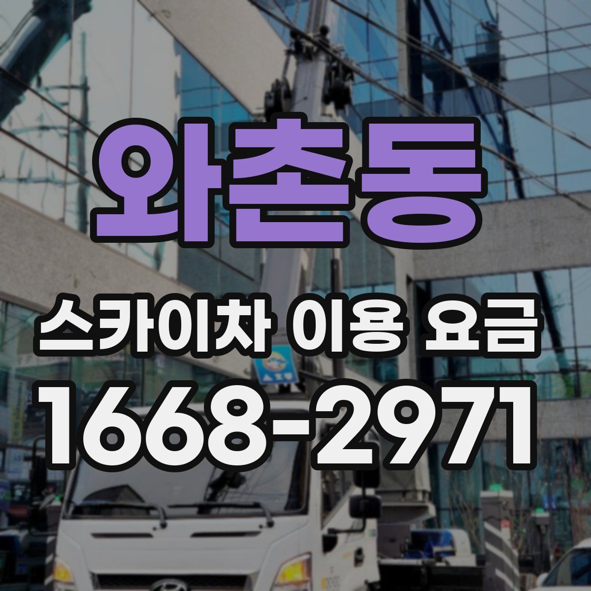 와촌동 스카이차 이용 요금