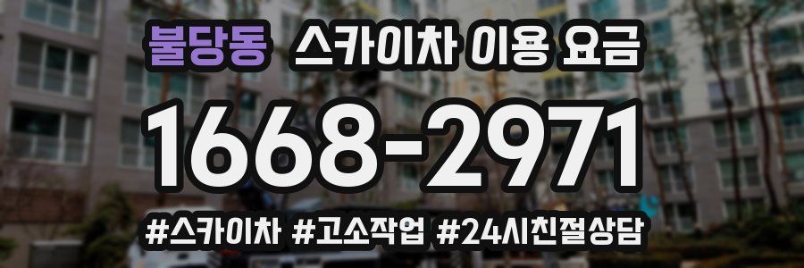 불당동 스카이차 이용 요금