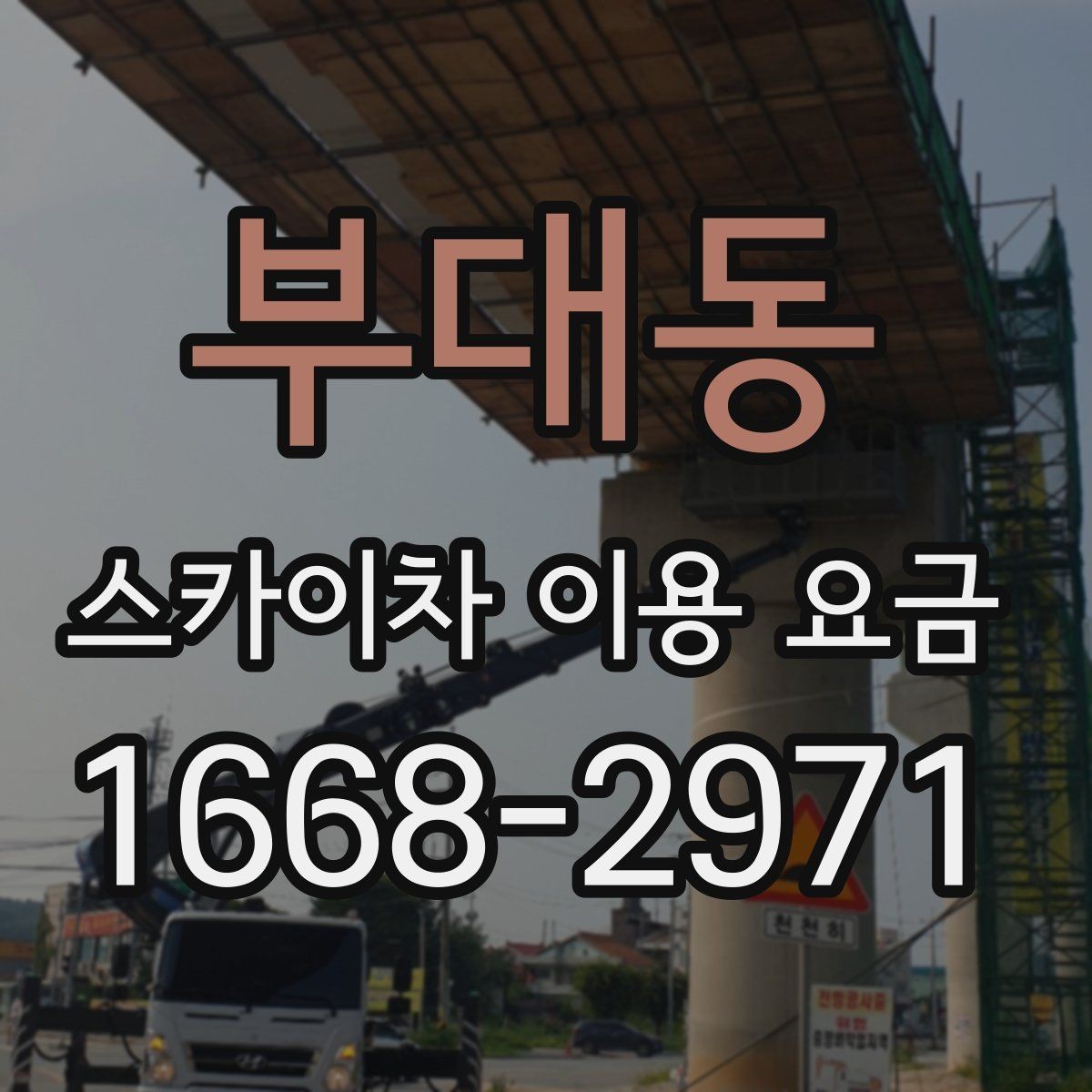 부대동 스카이차 이용 요금 안내를 이해하는 쉬운 방법