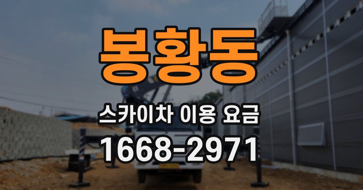 봉황동 스카이차 이용 요금