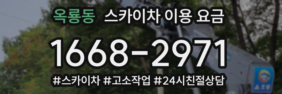 옥룡동 스카이차 이용 요금