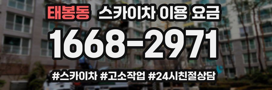 태봉동 스카이차 이용 요금