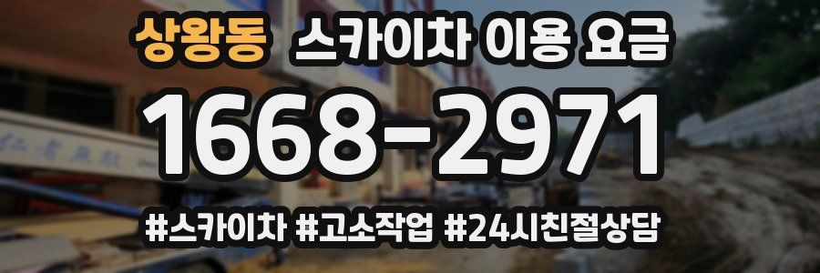 상왕동 스카이차 이용 요금