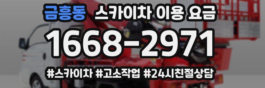 금흥동 스카이차 이용 요금