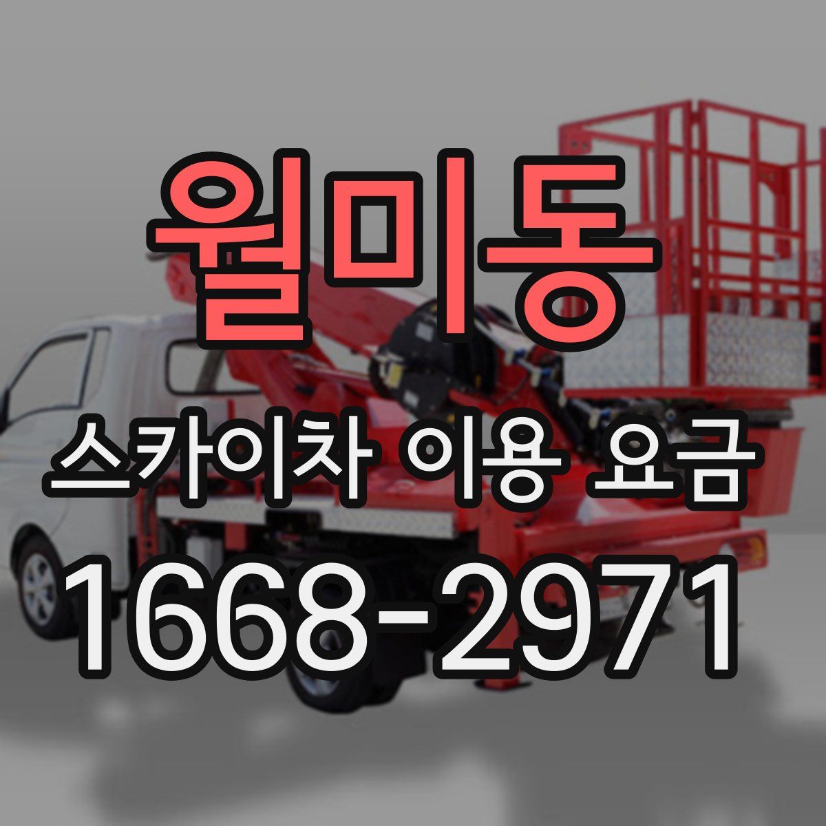 월미동 스카이차 이용 요금