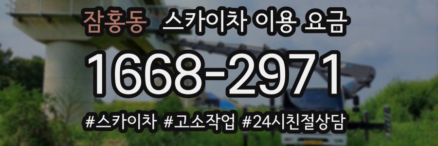 잠홍동 스카이차 이용 요금