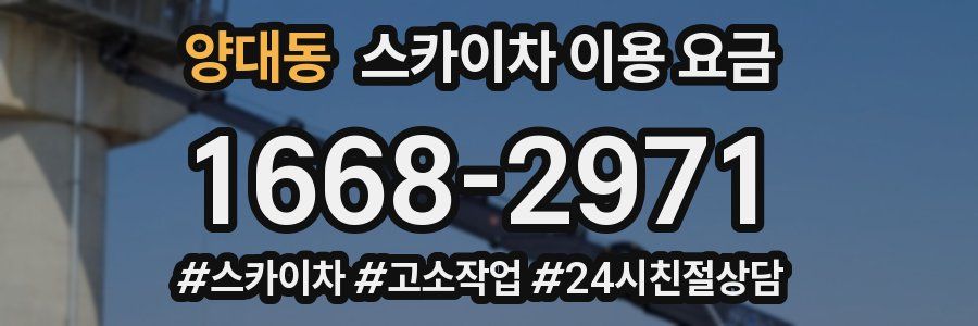 양대동 스카이차 이용 요금