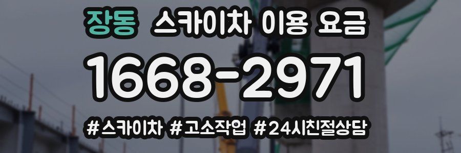 장동 스카이차 이용 요금