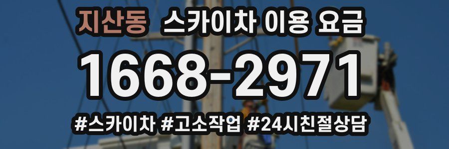 지산동 스카이차 이용 요금