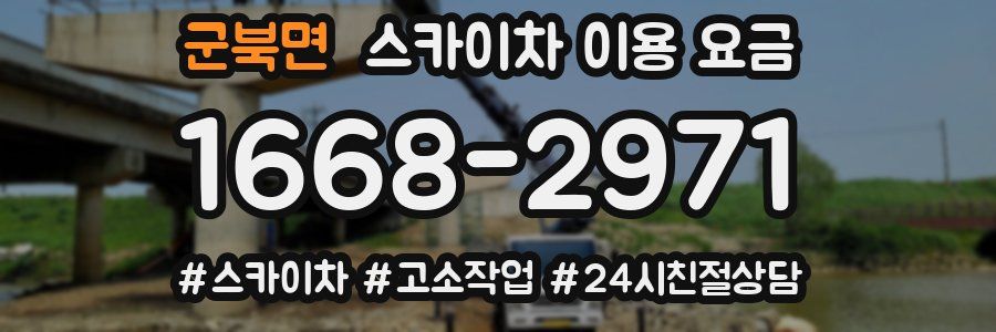 군북면 스카이차 이용 요금