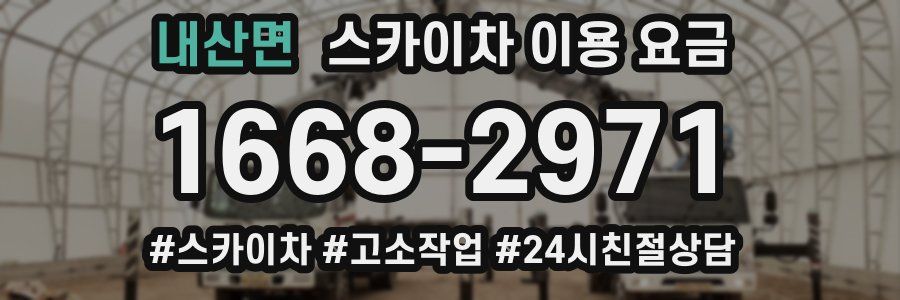 내산면 스카이차 이용 요금