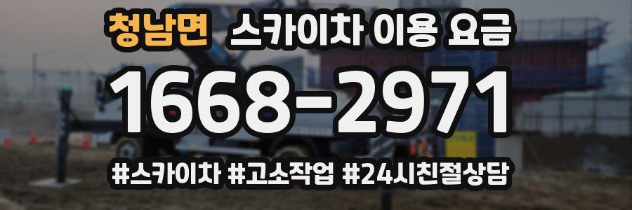 청남면 스카이차 이용 요금