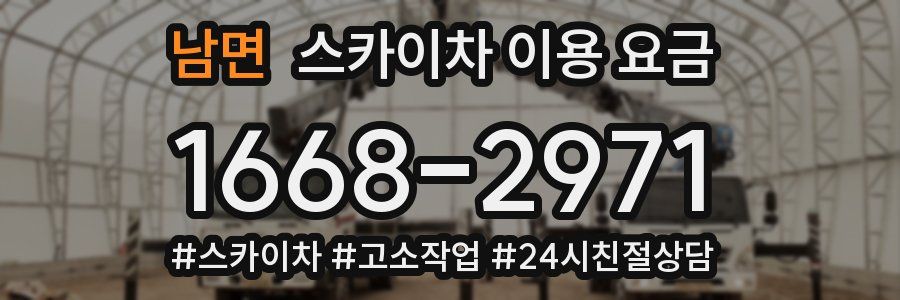 남면 스카이차 이용 요금
