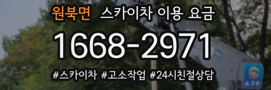 원북면 스카이차 이용 요금