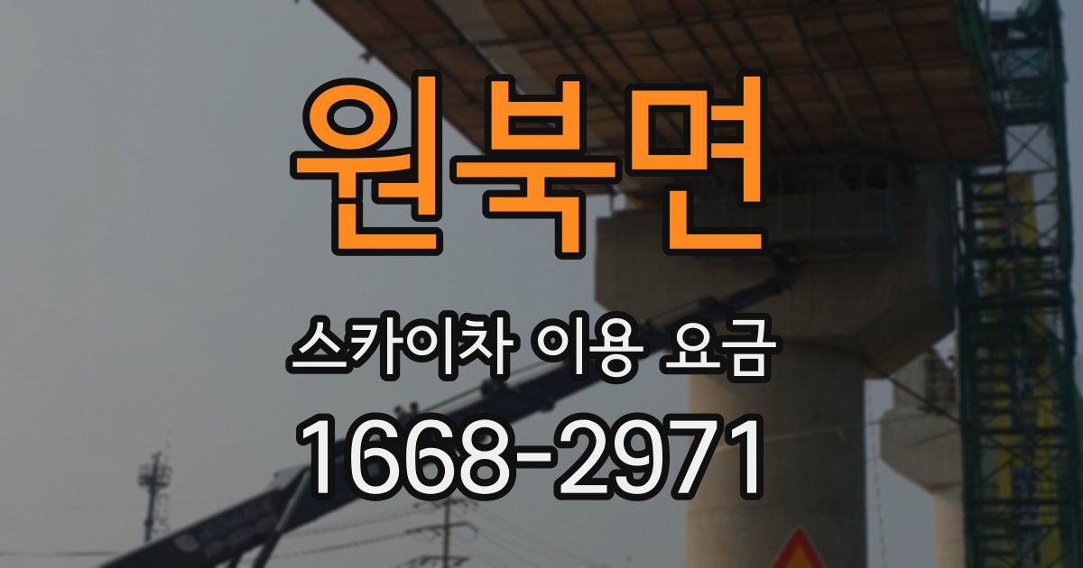 원북면 스카이차 이용 요금
