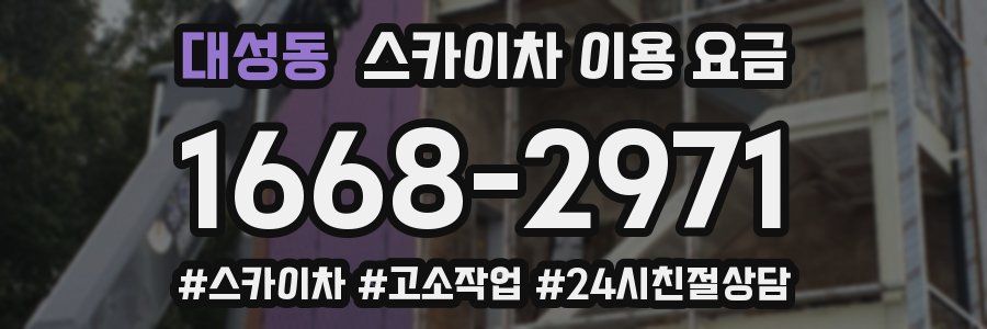 대성동 스카이차 이용 요금