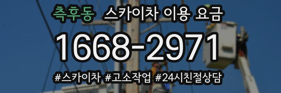 측후동 스카이차 이용 요금