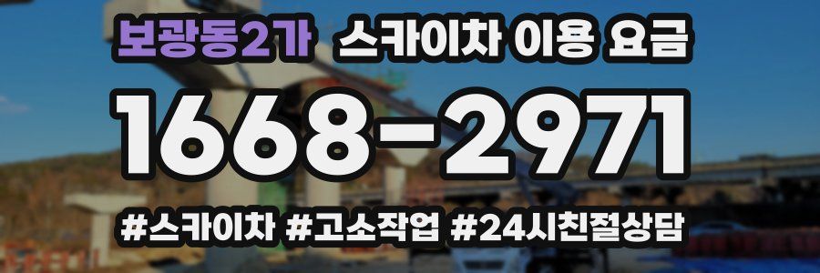 보광동2가 스카이차 이용 요금